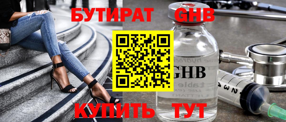 Бутират Butirat  Вход с VPN  Домодедово 