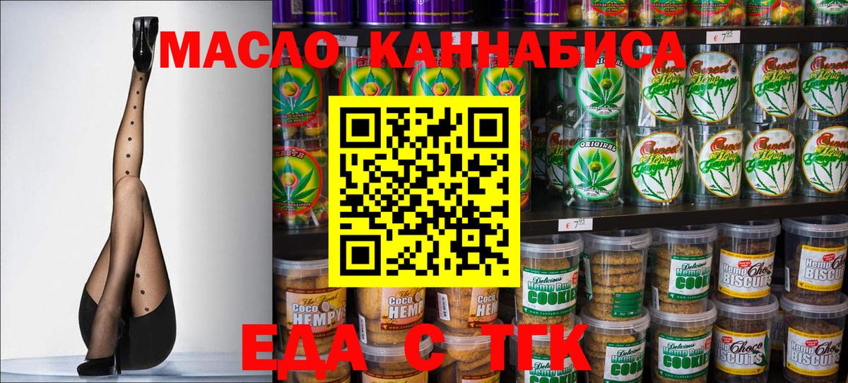 Домодедово  Еда ТГК конопля  Вход с VPN 
