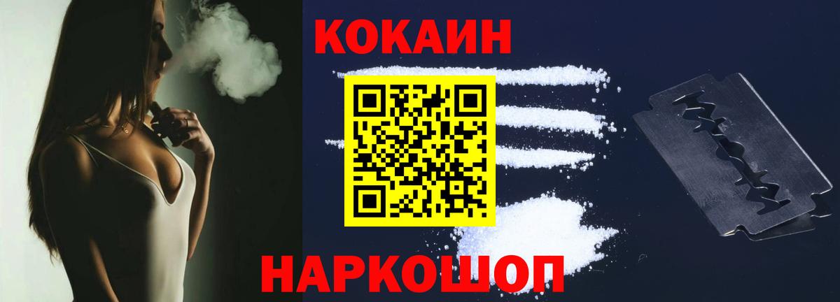 Домодедово  Кокаин  Вход с VPN  COCAIN 99%  Кокаин FishScale 