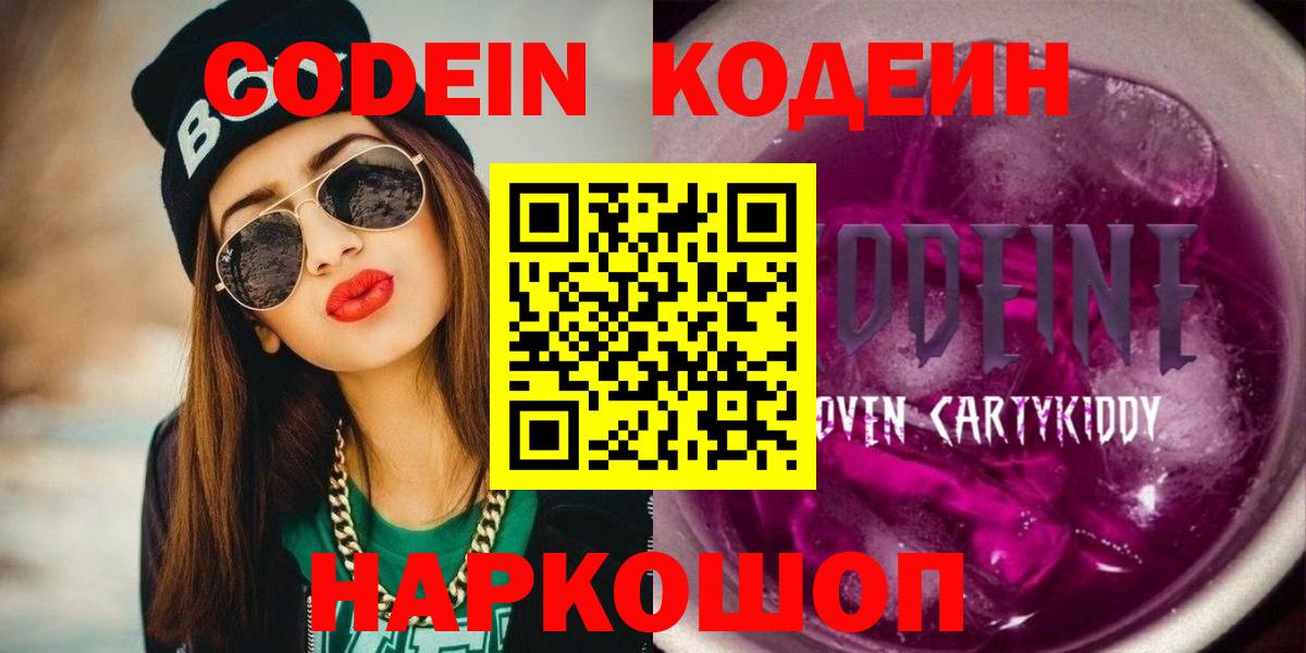 Домодедово  Codein Purple Drank  Codein Purple Drank  Вход с VPN 