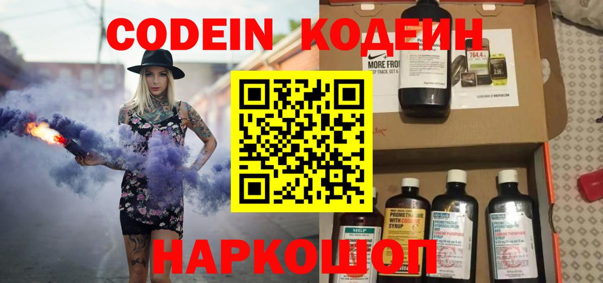 Кодеиновый сироп Lean напиток Lean (лин) Домодедово