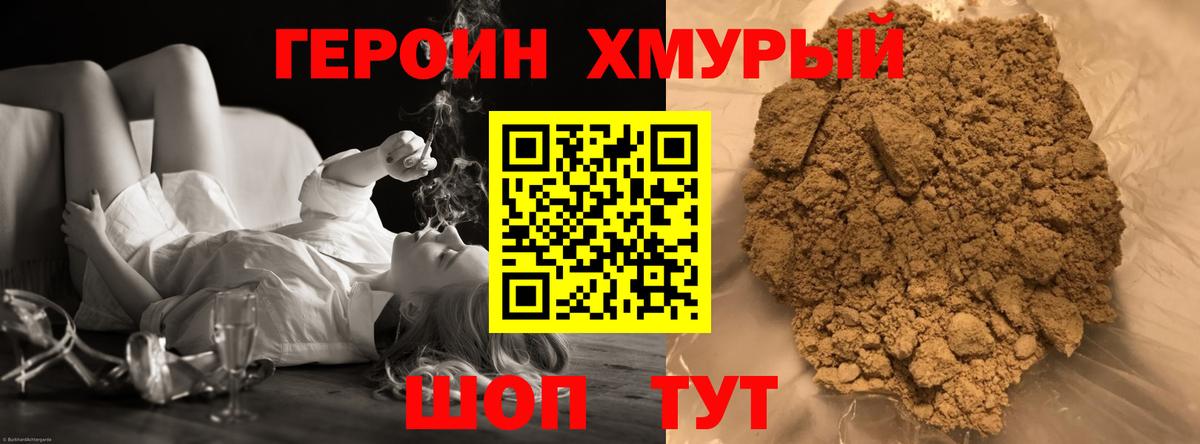 Героин герыч  Вход с VPN  Домодедово 