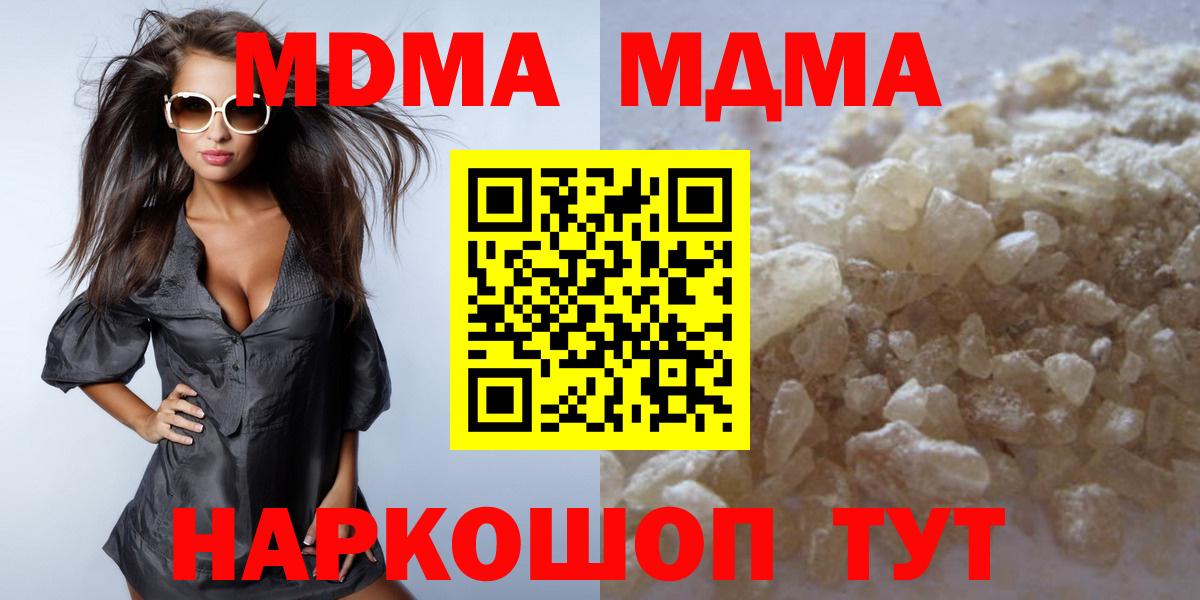 MDMA кристаллы  МДМА  Домодедово  MDMA молли  Вход с VPN 