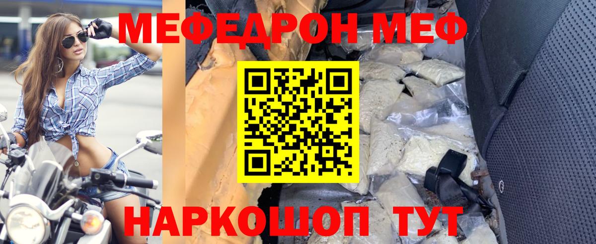 Мефедрон кристаллы Домодедово
