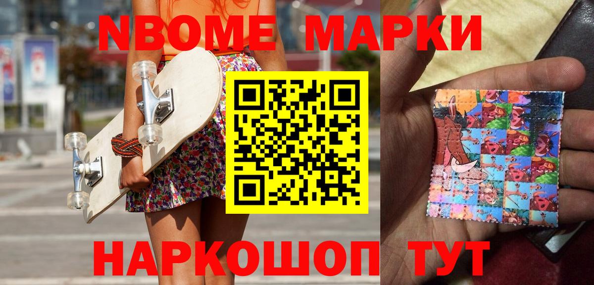 Наркотические марки 1,8мг  Вход с VPN  Домодедово 